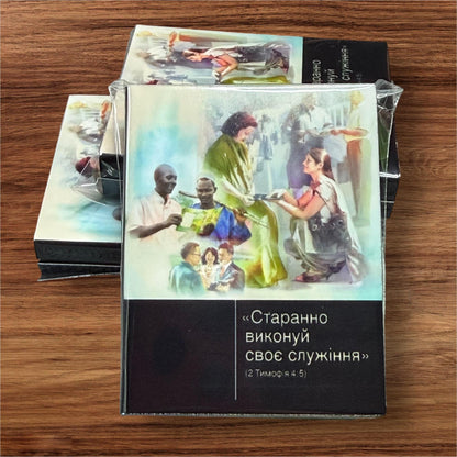 Covered Mini Sticky Notes - Fully Accomplish Pioneer Gift